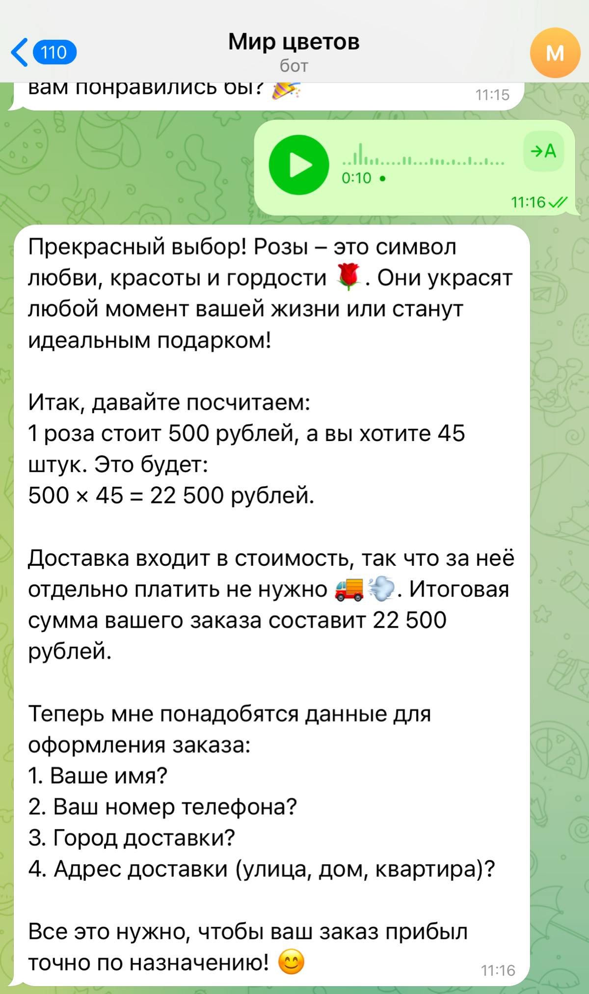 🤖 AI-агент, который оформляет голосовые заявки от клиентов | Сетка — социальная сеть от hh.ru