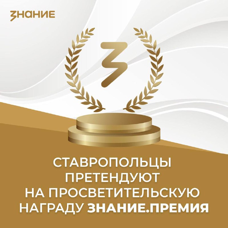 Просветители Ставрополья участвуют в конкурсе «Знание | Сетка — социальная сеть от hh.ru