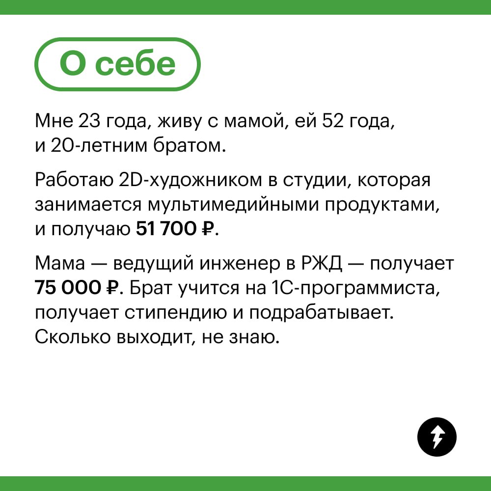Доходы и траты 2D-художницы
Художница в студии мультимедийных продуктов из Воронежа рассказала, как ведет бюджет и на что тратит зарплату 51 700 ₽ | Сетка — социальная сеть от hh.ru