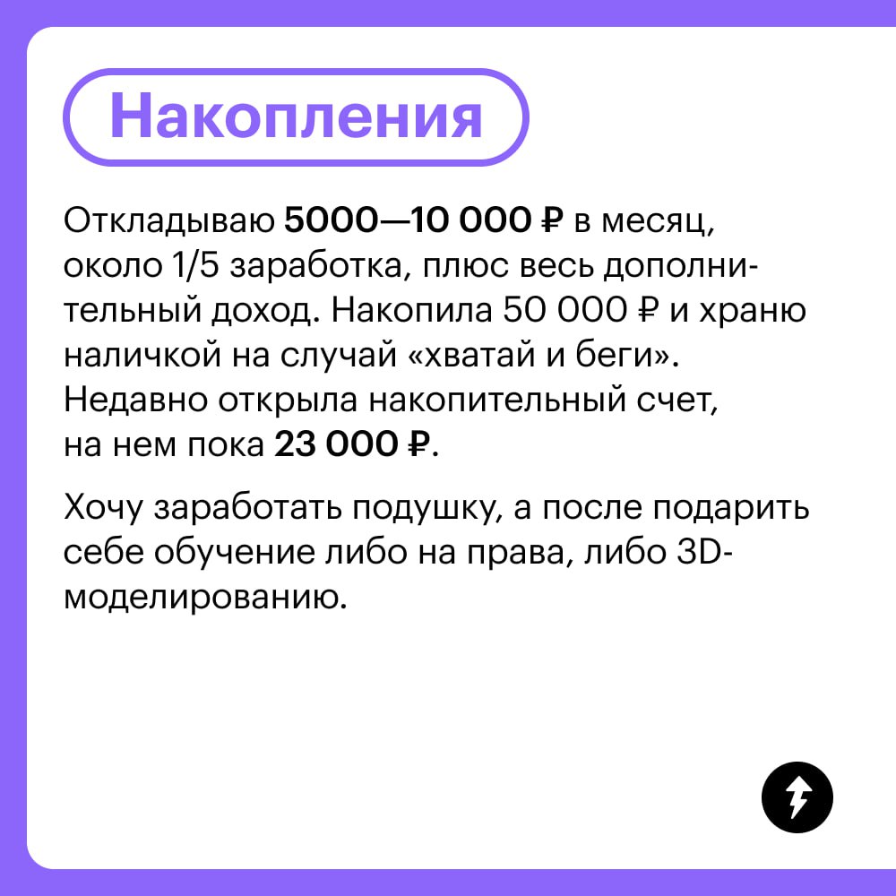 Доходы и траты 2D-художницы
Художница в студии мультимедийных продуктов из Воронежа рассказала, как ведет бюджет и на что тратит зарплату 51 700 ₽ | Сетка — социальная сеть от hh.ru