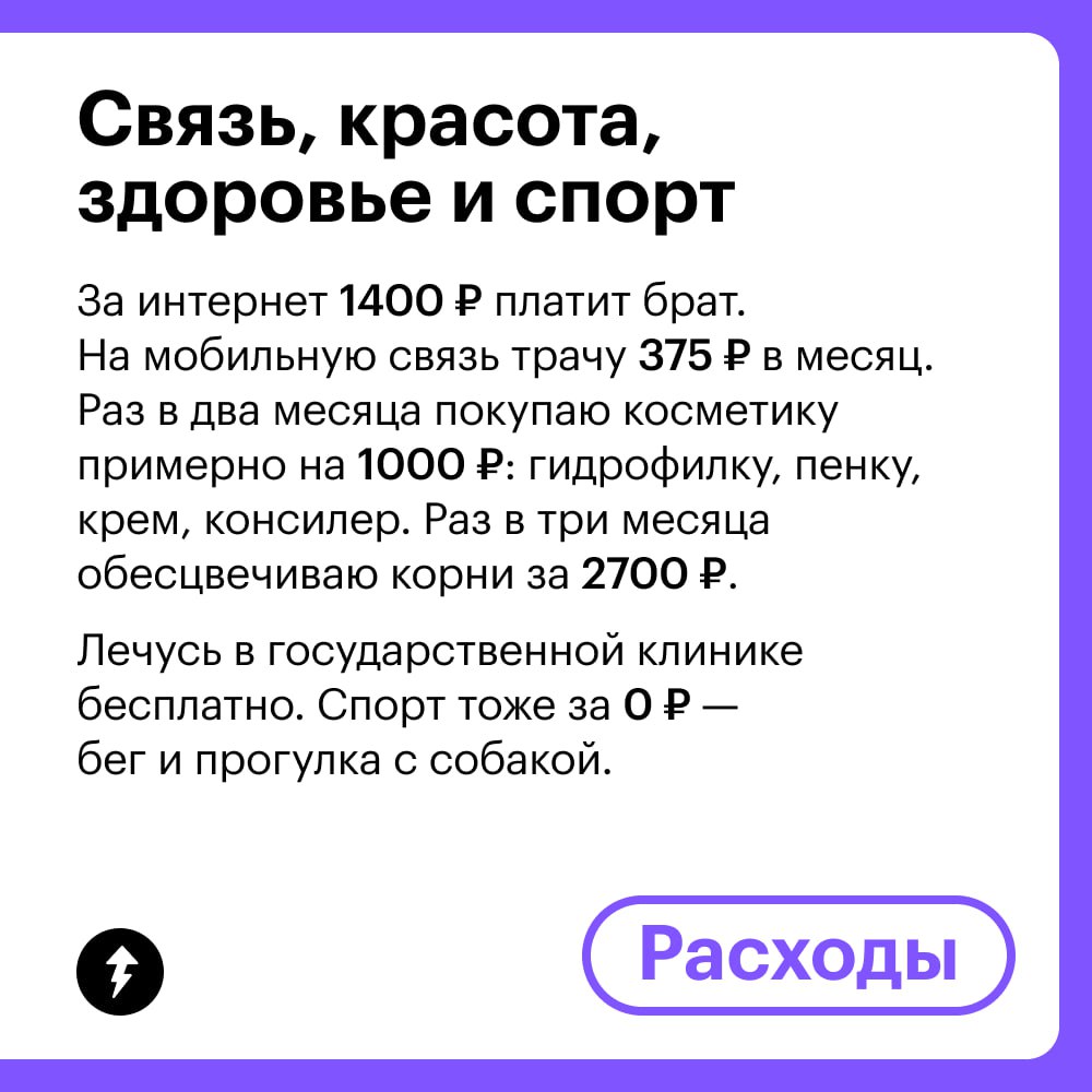 Доходы и траты 2D-художницы
Художница в студии мультимедийных продуктов из Воронежа рассказала, как ведет бюджет и на что тратит зарплату 51 700 ₽ | Сетка — социальная сеть от hh.ru