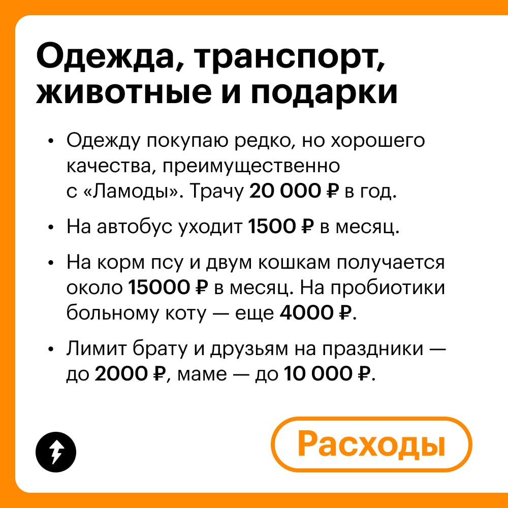 Доходы и траты 2D-художницы
Художница в студии мультимедийных продуктов из Воронежа рассказала, как ведет бюджет и на что тратит зарплату 51 700 ₽ | Сетка — социальная сеть от hh.ru