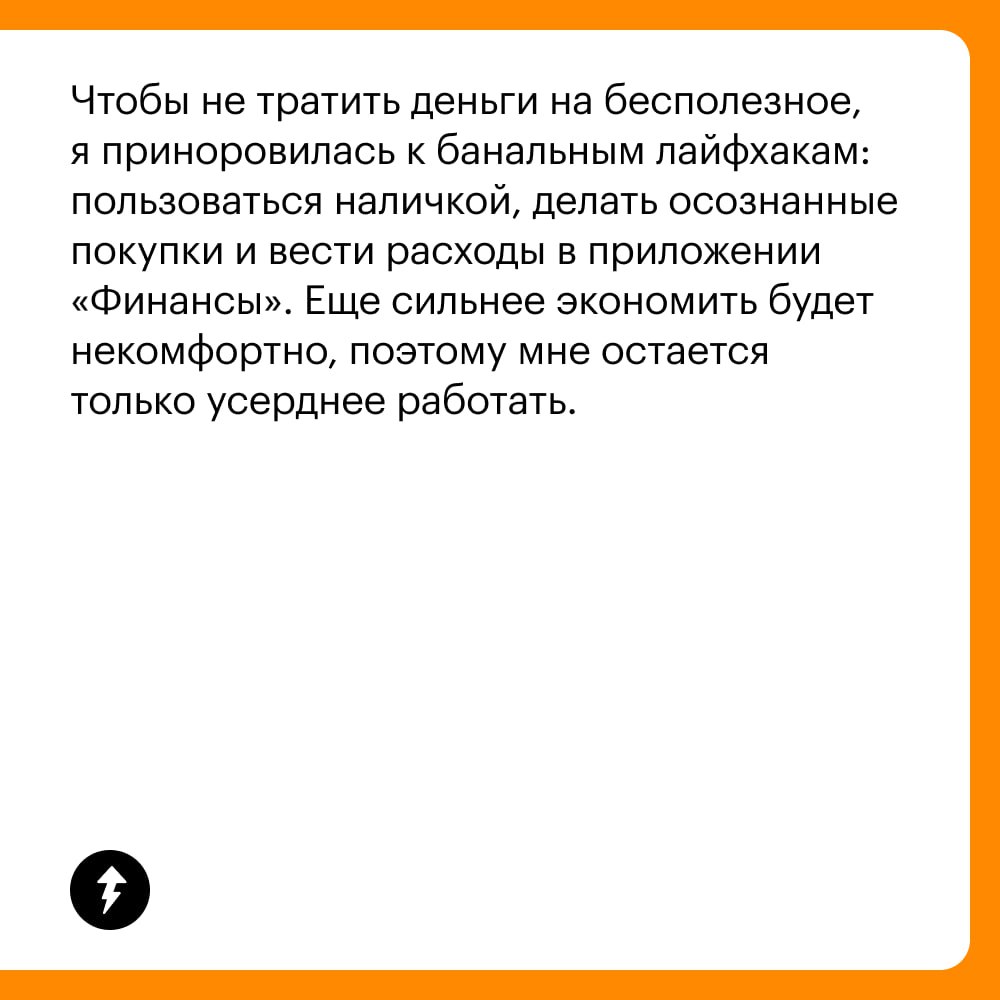 Доходы и траты 2D-художницы
Художница в студии мультимедийных продуктов из Воронежа рассказала, как ведет бюджет и на что тратит зарплату 51 700 ₽ | Сетка — социальная сеть от hh.ru