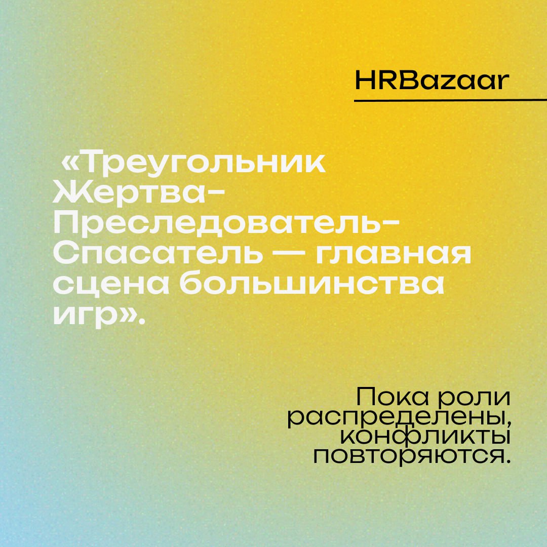 «Я только хотел помочь» — почему Спасатель разрушает команду
Это выглядит благородно. Один сотрудник берёт чужие задачи, подключается везде, решает за всех | Сетка — социальная сеть от hh.ru