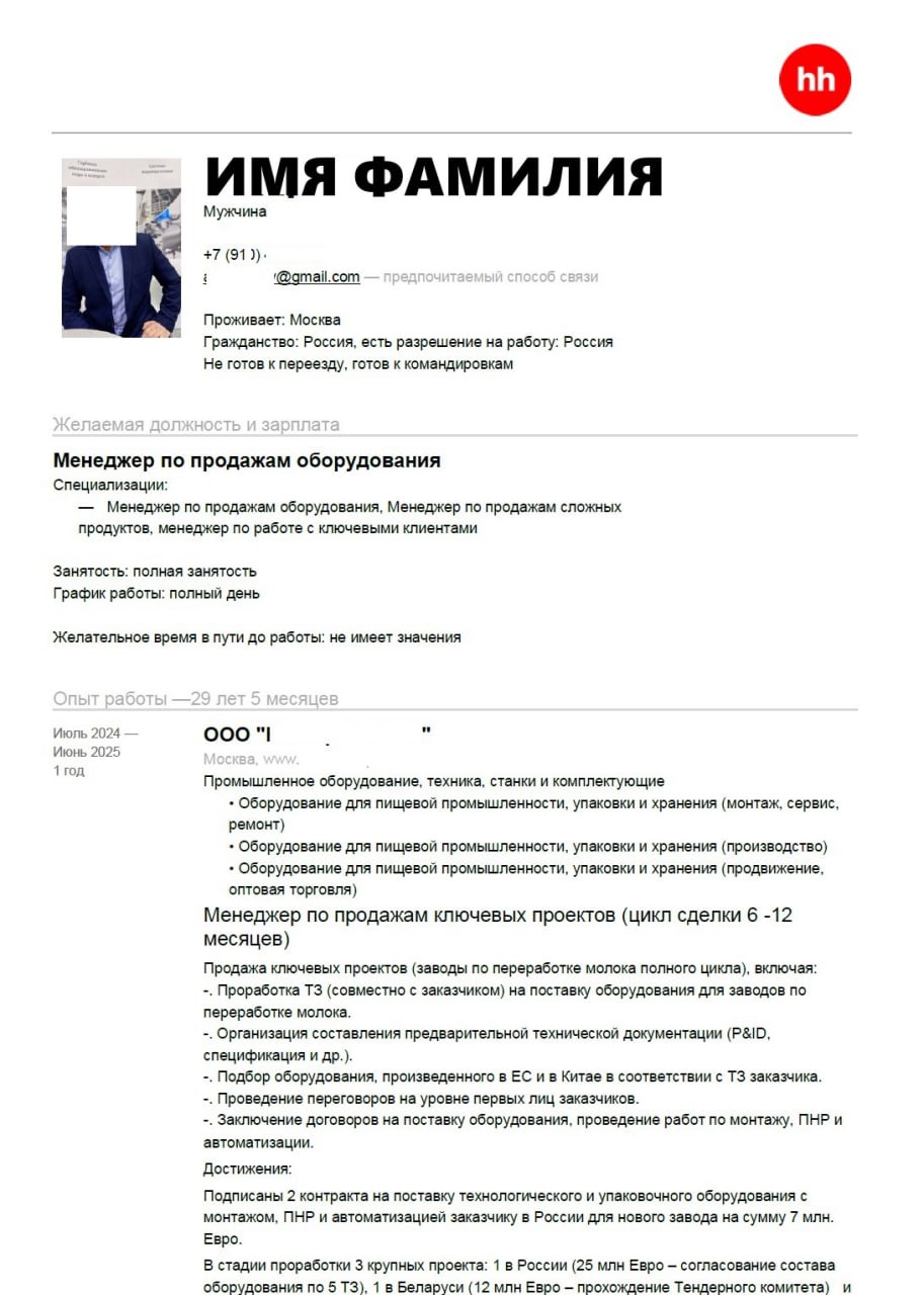 🔥 ВАШЕ РЕЗЮМЕ — ВАШ КЛЮЧ К УСПЕХУ В B2B-ПРОДАЖАХ. ДАВАЙТЕ СДЕЛАЕМ ЕГО НЕОТРАЗИМЫМ!
Сегодня разбираем резюме менеджера по продажам промышленного оборудования с 29-летним опытом | Сетка — социальная сеть от hh.ru