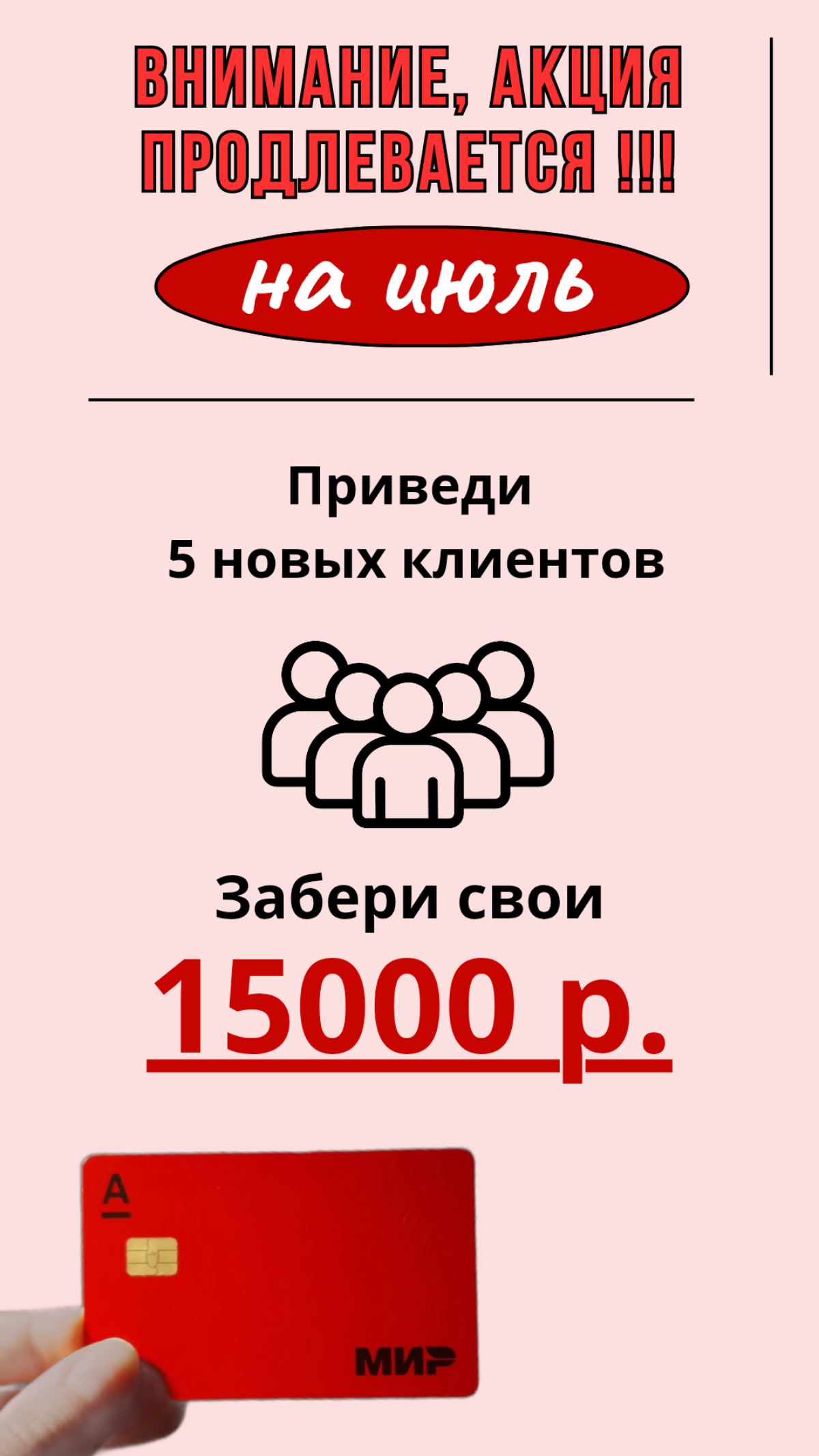 15000 руб за 5 новых клиентов! | Сетка — социальная сеть от hh.ru