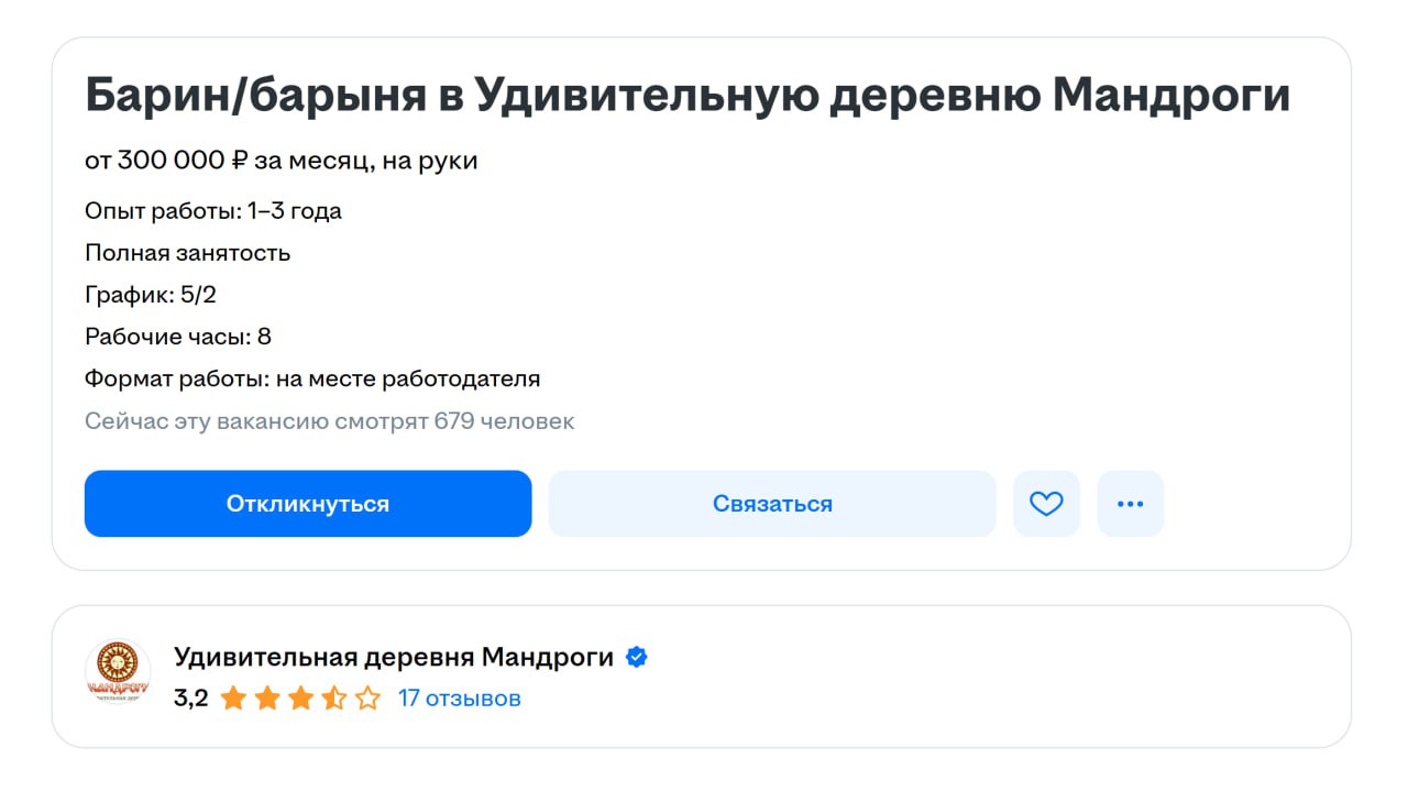 ООууу)) Кто хочет побыть Барином или может Барыней? чем то повеяло)) | Сетка — социальная сеть от hh.ru