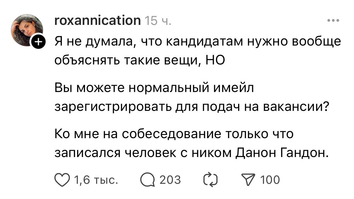 Да ладно, по-моему нормальный имейл — раскрывает кандидата
@maratyus | Сетка — социальная сеть от hh.ru
