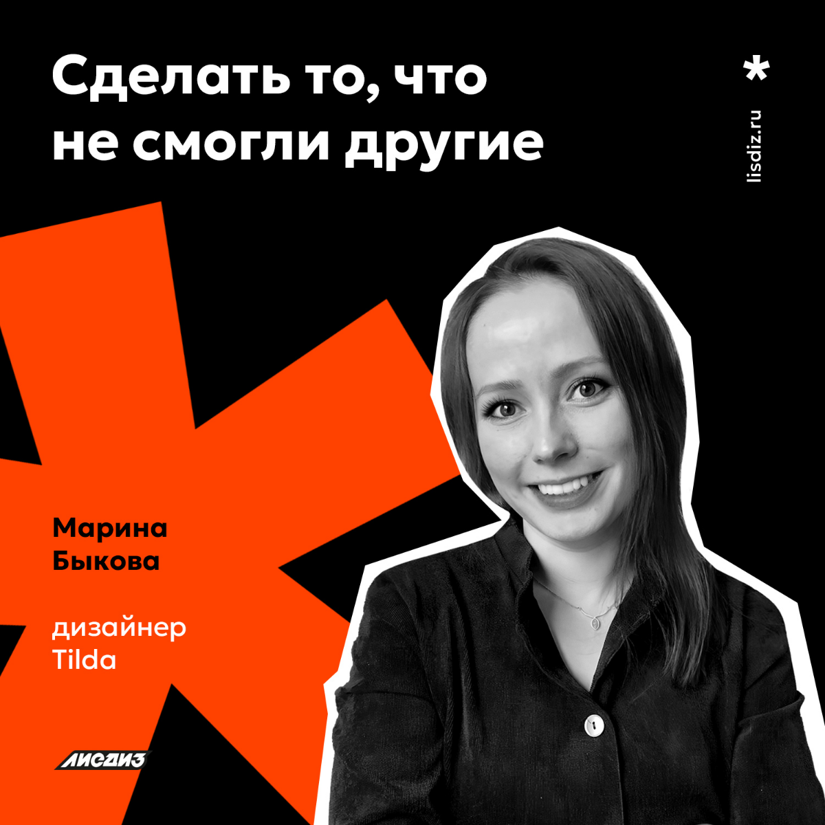 Сделать то, что не смогли другие | Сетка — социальная сеть от hh.ru