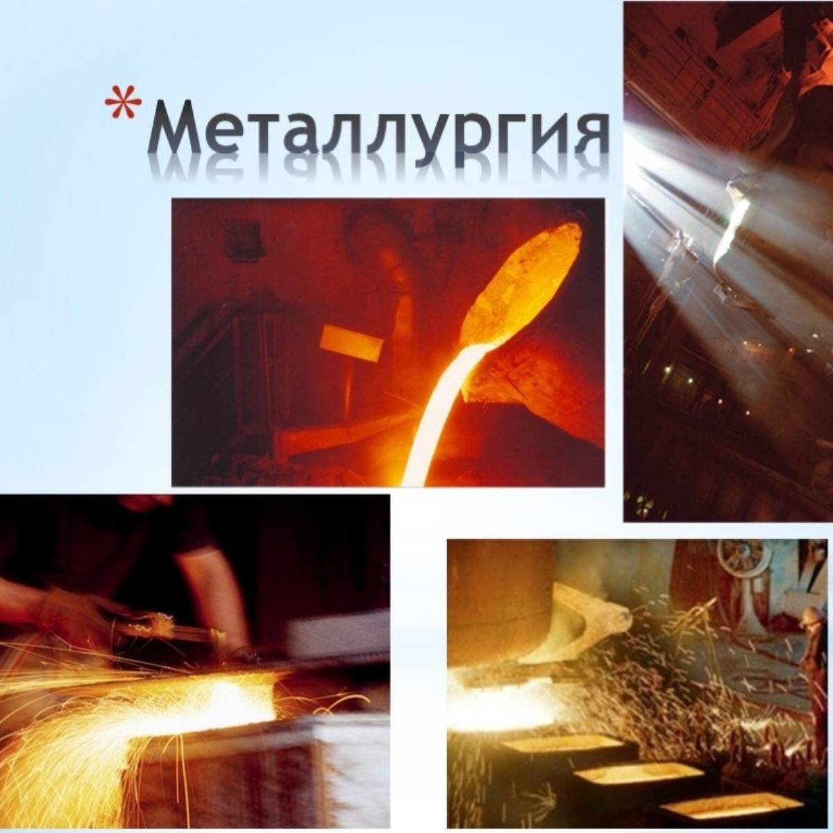 Евгений Белолипецкий