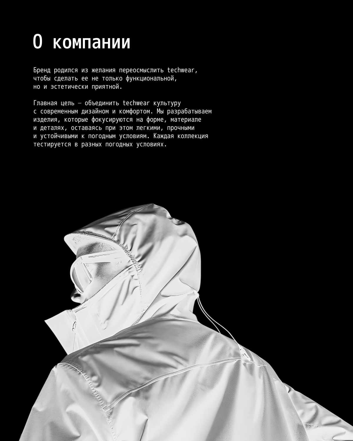 Фирменнный стиль для techwear бренда MONTEK | Сетка — социальная сеть от hh.ru