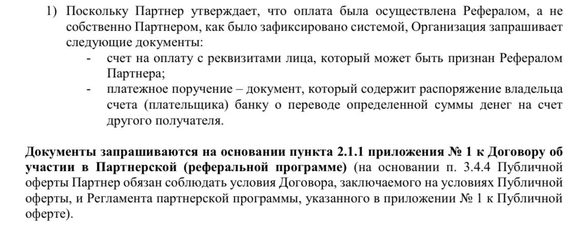 Кстати…
Помните, я рассказывала о задержке моего партнёрского вознаграждения? История получила продолжение!
Отправила досудебную претензию… и о чудо! На следующий день получила ответ | Сетка — социальная сеть от hh.ru