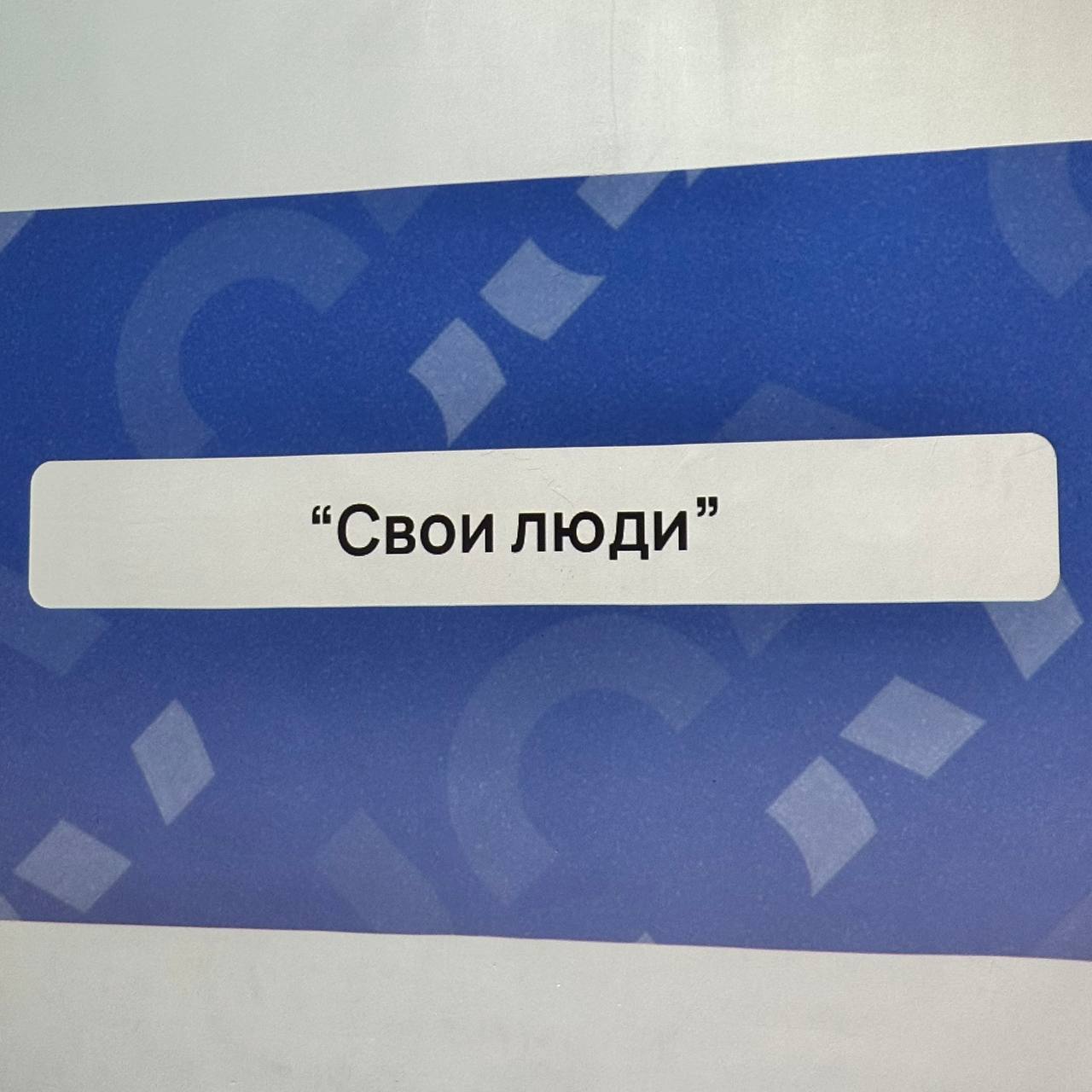Почему партнерка не работает?
Почти каждая встреча в рамках нетворкинга заканчивается предложением: «Давайте станем партнерами»
В переводе на современный: «Отдавайте мне ваших неподходящих клиентов, м... | Сетка — социальная сеть от hh.ru
