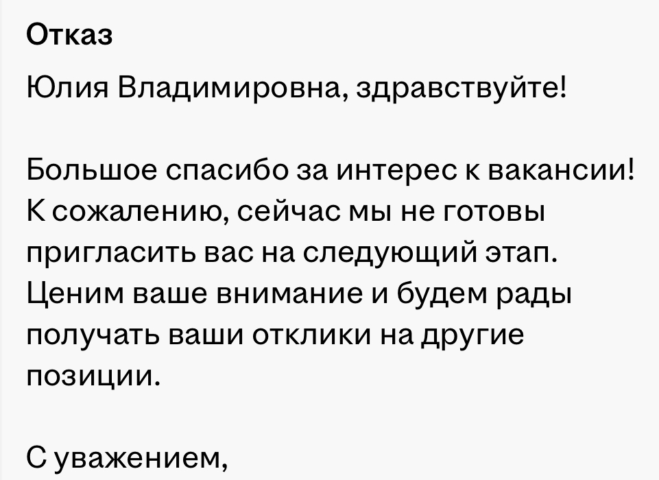 Отказ✅ | Сетка — социальная сеть от hh.ru