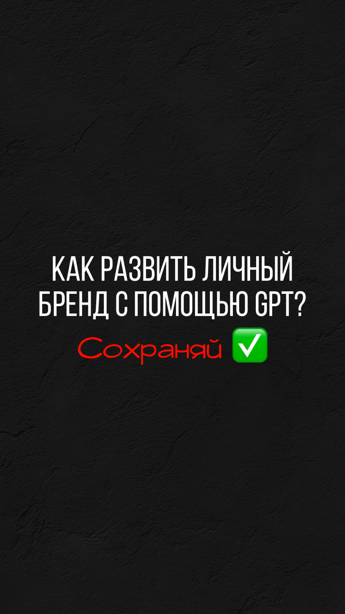 Промт | Сетка — социальная сеть от hh.ru