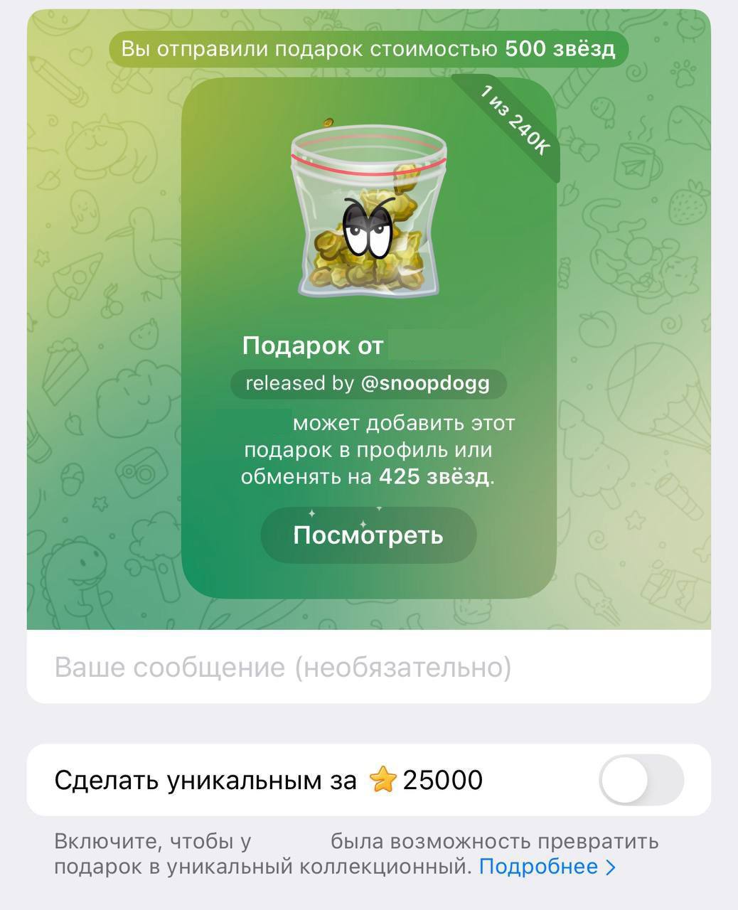 🌿 Снуп Догг взорвал Telegram эксклюзивными подарками, которые разлетелись быстрее горячих пирожков | Сетка — социальная сеть от hh.ru