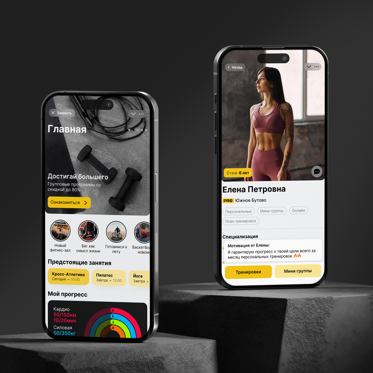 Приложение для федеральной сети фитнес залов «PROФитнес» | Сетка — социальная сеть от hh.ru