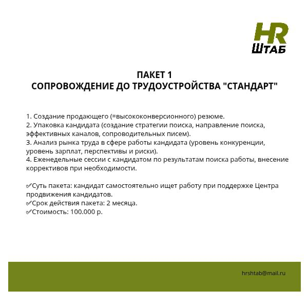 ЦЕНТР ПРОДВИЖЕНИЯ КАНДИДАТОВ | Сетка — социальная сеть от hh.ru