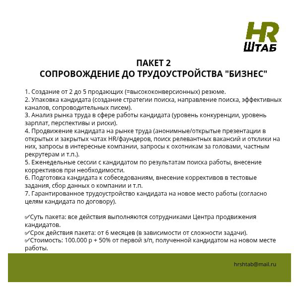 ЦЕНТР ПРОДВИЖЕНИЯ КАНДИДАТОВ | Сетка — социальная сеть от hh.ru