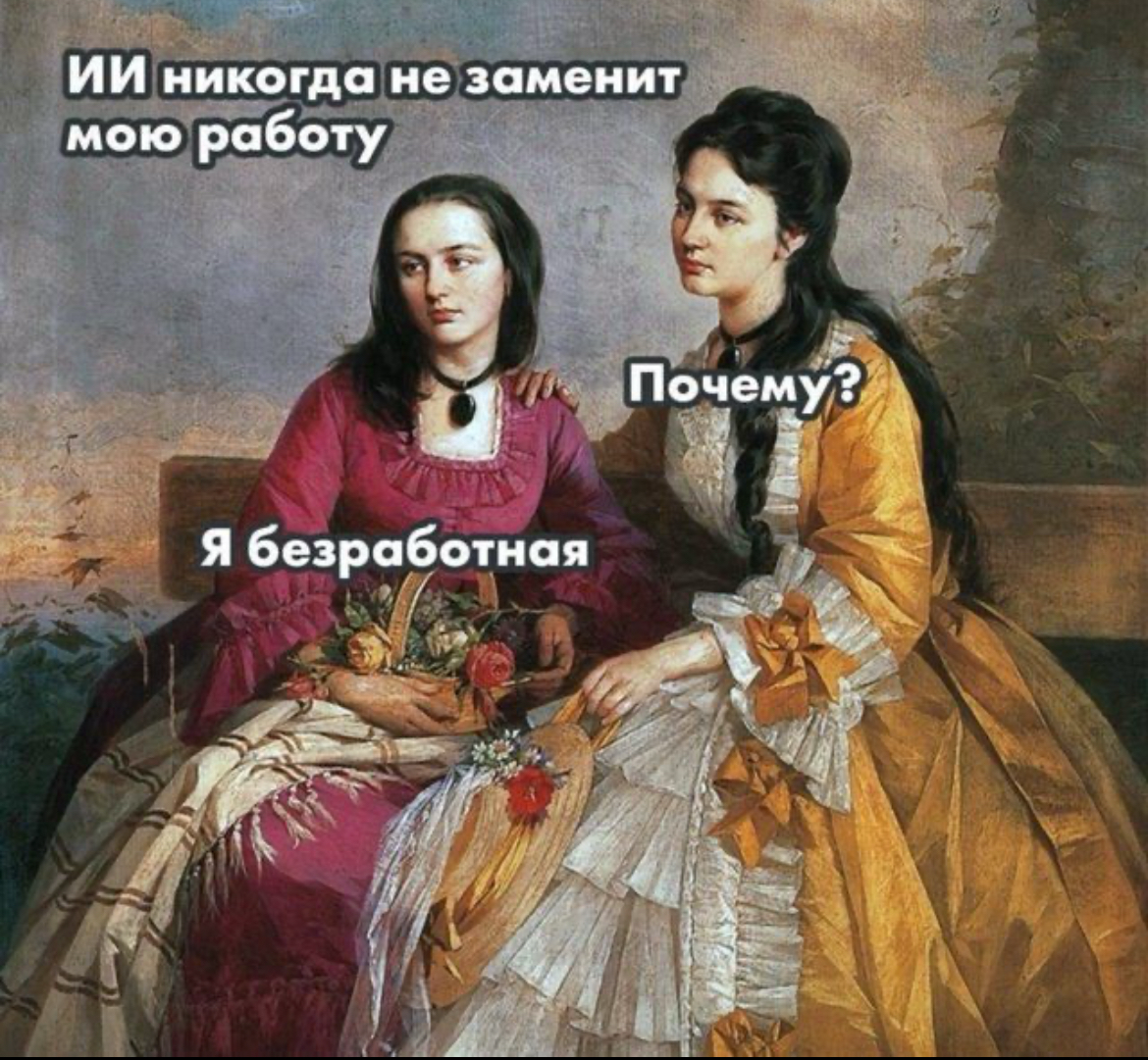 Искусственный интеллект 🤣 | Сетка — социальная сеть от hh.ru