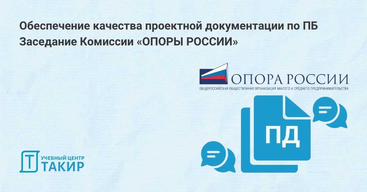 Обеспечение качества проектной документации по пожарной безопасности | Сетка — социальная сеть от hh.ru