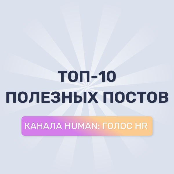 🆒🆒🆒🆒🆒 Не проходите мимо!
У нас появилось много новых участников | Сетка — социальная сеть от hh.ru