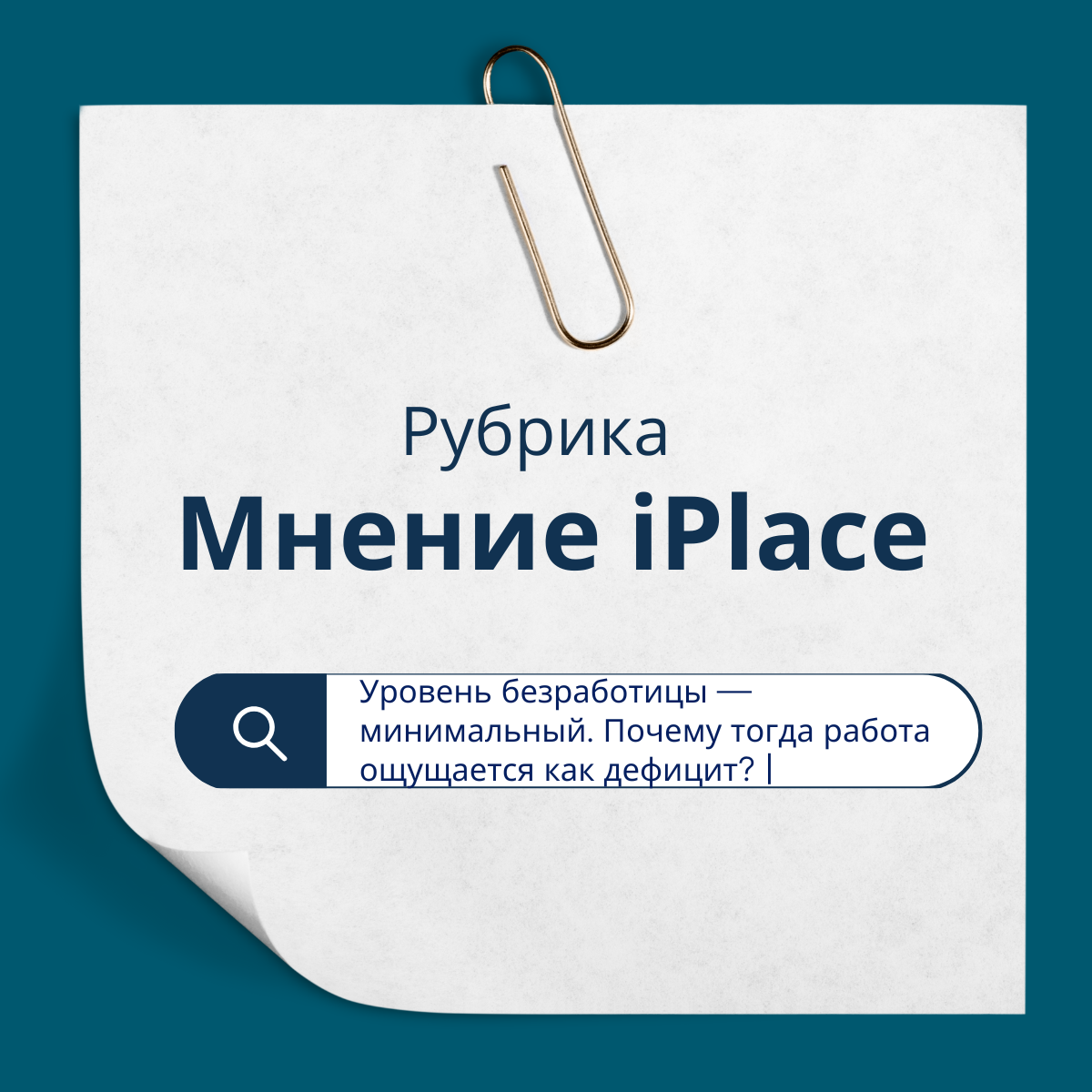 Безработицы нет — а работа в дефиците? | Сетка — социальная сеть от hh.ru