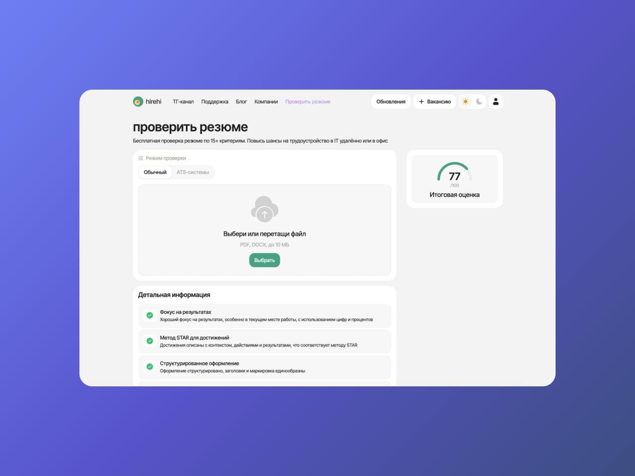💥 Встречайте HireHi 2.0 (часть 12)
Последние 2 недельки пришлось плотненько засесть и сделать то, что я так давно откладывал) Получилось продуктивно и, главное, всё работает) Мой шок в шоке | Сетка — социальная сеть от hh.ru