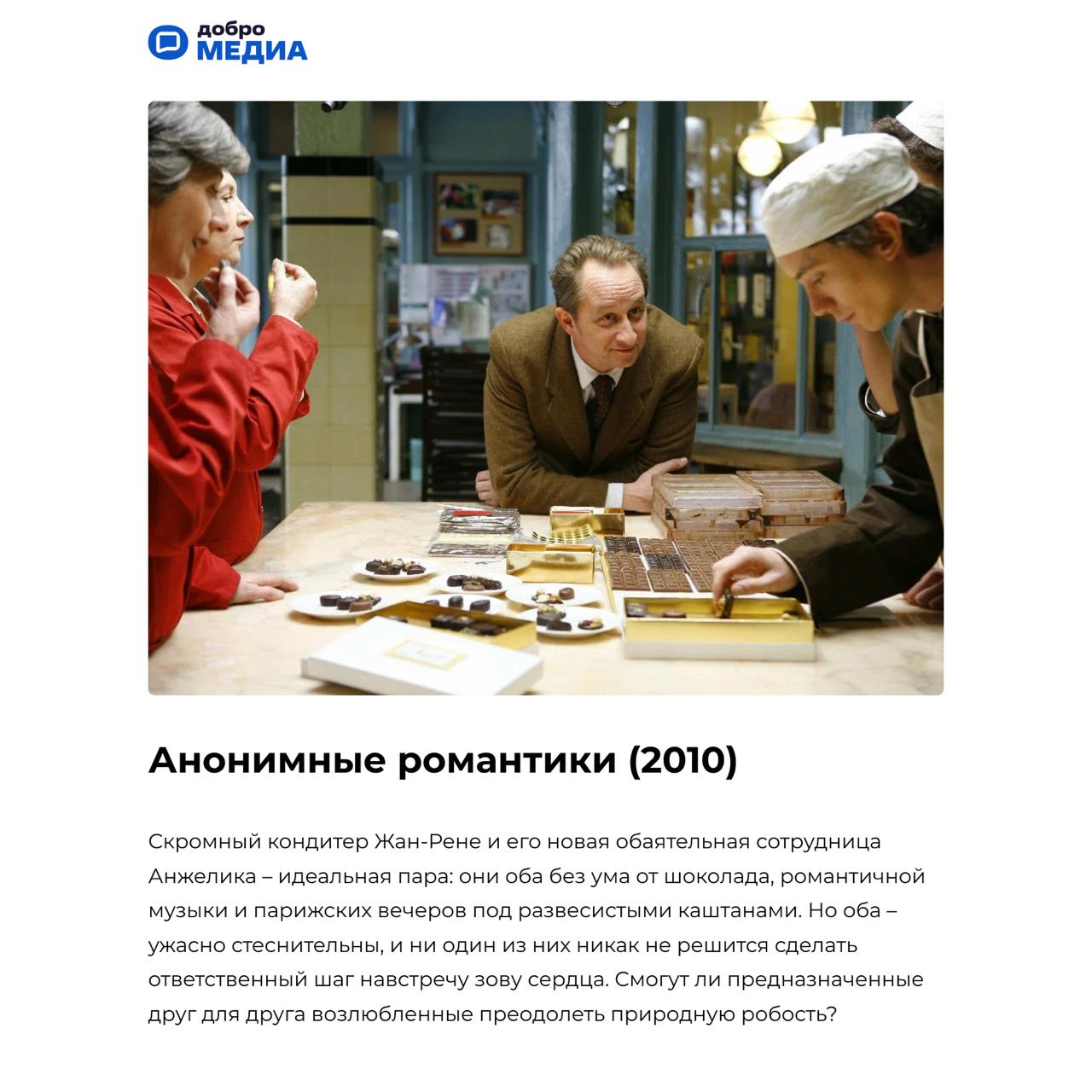 Фильмы, от которых таешь, как шоколадка
Ежегодно 11 июля любители сладкого отмечают Всемирный день шоколада. Это не просто десерт. Это – настроение, воспоминания, иногда даже.. | Сетка — социальная сеть от hh.ru