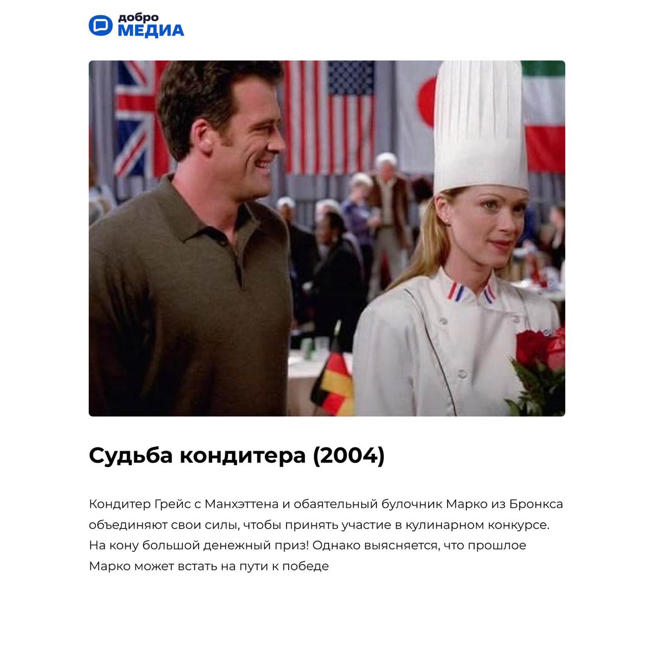 Фильмы, от которых таешь, как шоколадка
Ежегодно 11 июля любители сладкого отмечают Всемирный день шоколада. Это не просто десерт. Это – настроение, воспоминания, иногда даже.. | Сетка — социальная сеть от hh.ru