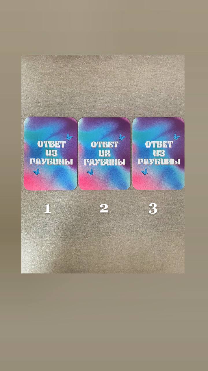 А теперь пятница рубрика #маккарты
🔮 Дорогие друзья!
У нас отличные новости!
С этой пятницы запускаем новую регулярную рубрику «МАК-практикум» 🌅
Что вас ждёт?
• Еженедельные практики с метафорическими... | Сетка — социальная сеть от hh.ru