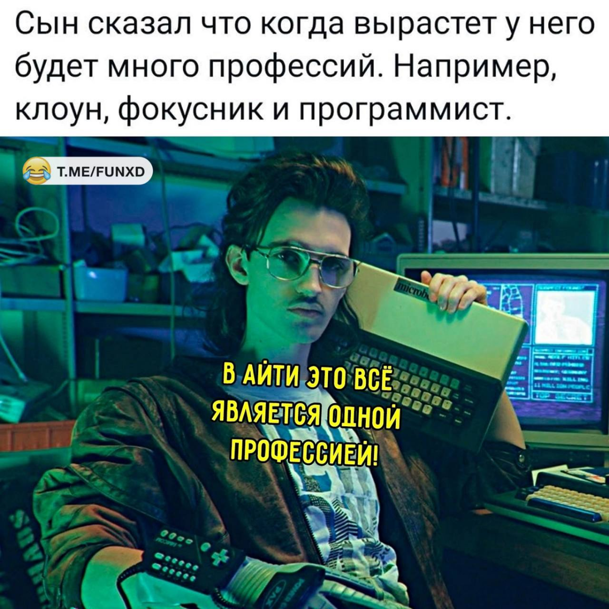 Fool-stack называется 😆 | Сетка — социальная сеть от hh.ru