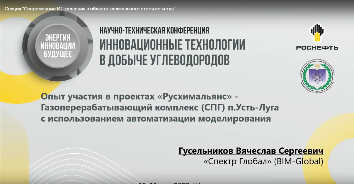 Выступил в качестве спикера на конференции от Роснефть | Сетка — социальная сеть от hh.ru