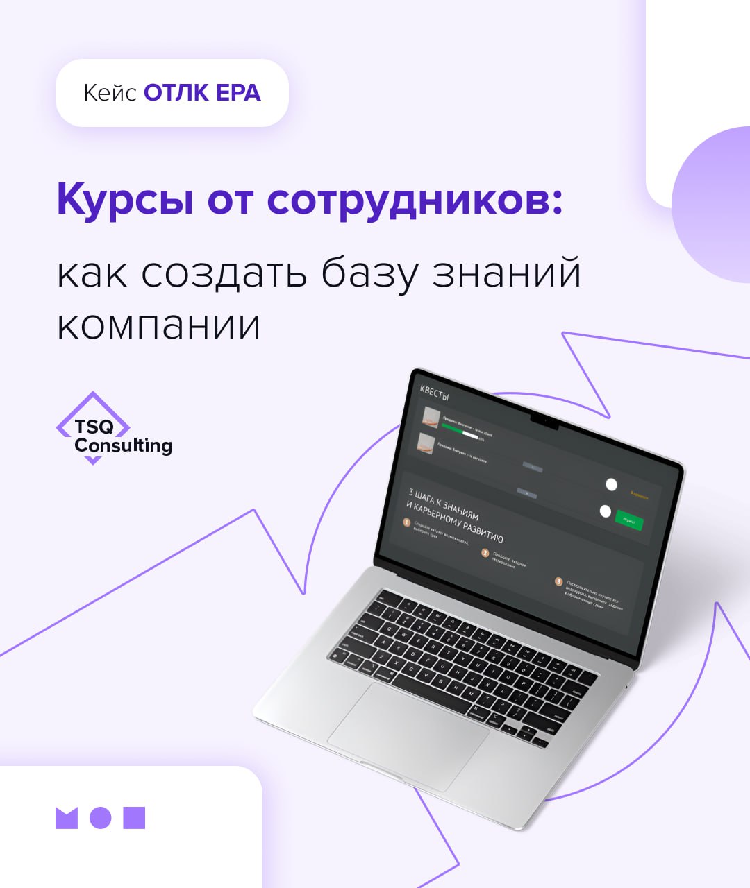 Компании часто сталкиваются с задачей систематизации и сохранения внутренней экспертизы, а также выстраивания эффективной системы передачи знаний | Сетка — социальная сеть от hh.ru