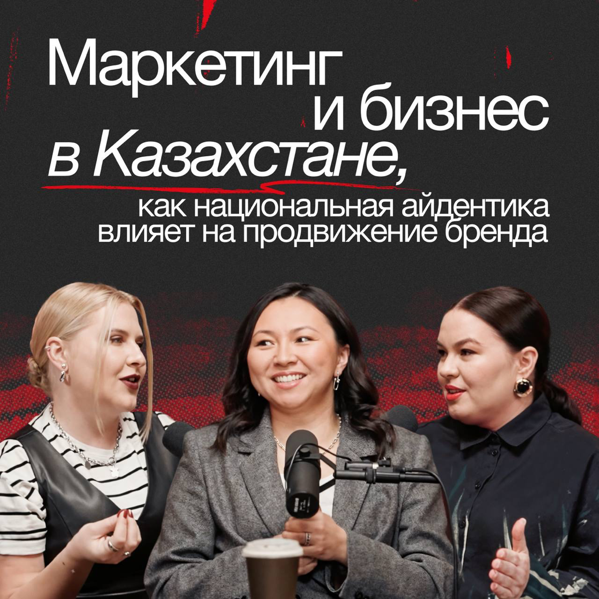 Маркетинг и бизнес в Казахстане | Сетка — социальная сеть от hh.ru