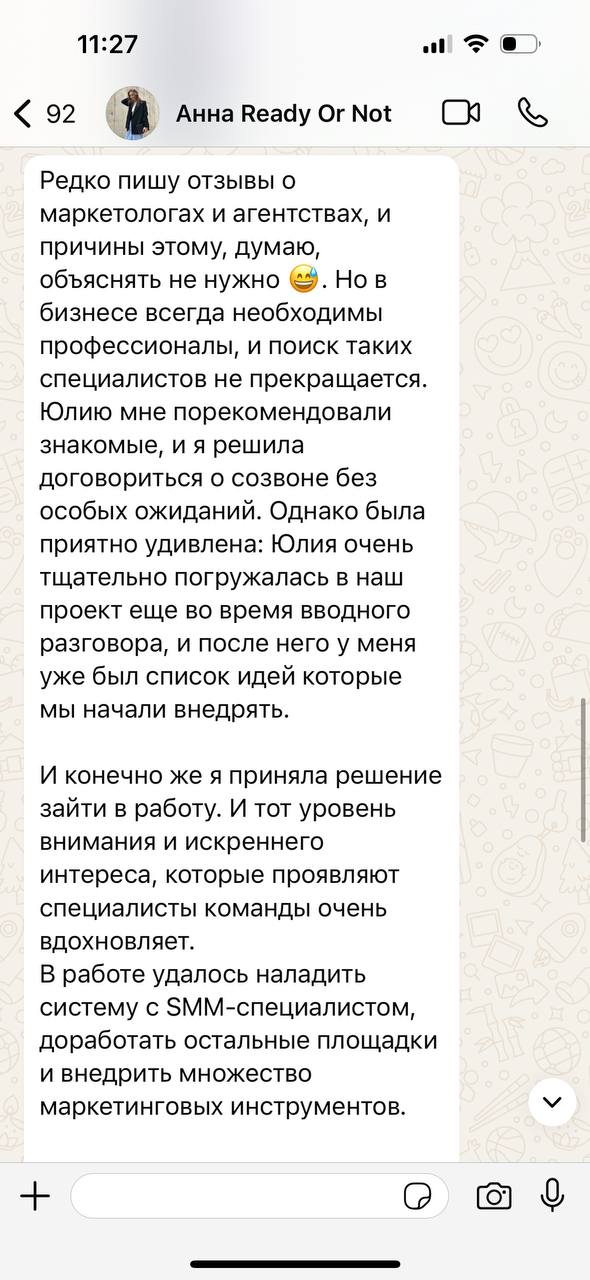 Отзывы от заказчиков, как отдельный вид мотивации🚀
Проводила стратегические планёрки для smm-команды студии лазерной эпиляции в Екатеринбурге Ready or not | Сетка — социальная сеть от hh.ru
