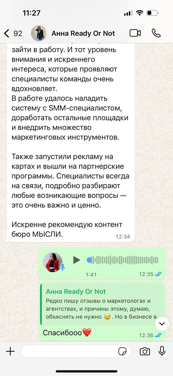 Отзывы от заказчиков, как отдельный вид мотивации🚀
Проводила стратегические планёрки для smm-команды студии лазерной эпиляции в Екатеринбурге Ready or not | Сетка — социальная сеть от hh.ru