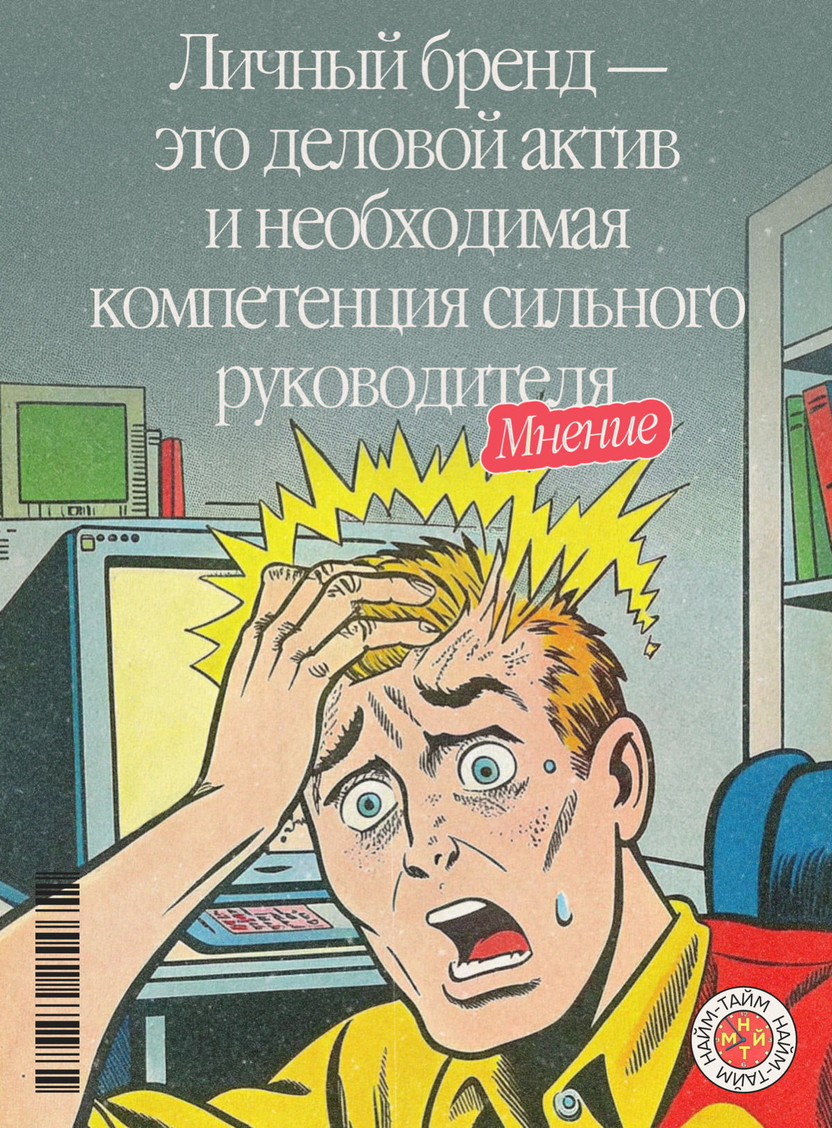 О руководителе говорят. Вопрос в том — что именно | Сетка — социальная сеть от hh.ru