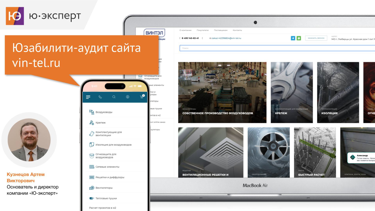 🔍 UX-аудит интернет-магазина систем вентиляции: рост дохода на 67%
Представьте, что вы ежедневно теряете десятки клиентов – не из-за продукта или цены, а из-за скрытых ошибок на сайте | Сетка — социальная сеть от hh.ru