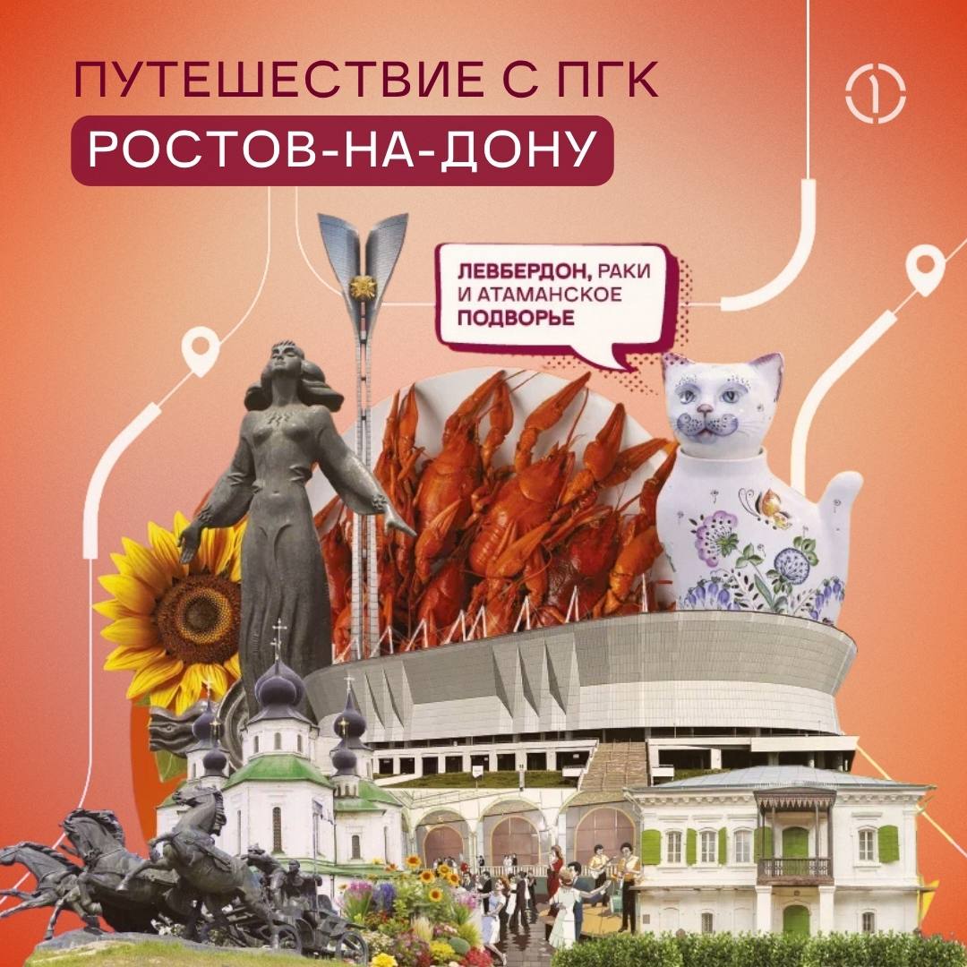 ⭕️ Продолжаем вояж по городам офисов ПГК
И в этот раз мы поделимся с вами гидом по Ростову-на-Дону. Но сперва проверим, получится ли у вас угадать, какой из фактов о городе — ложь:
1 | Сетка — социальная сеть от hh.ru