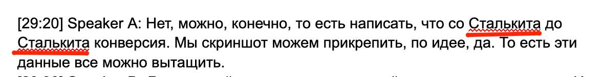 Записываешь встречу с помощью ИИ-ассистента → он делает транскрибацию → ты встречаешь миссис (а может и мисс) Сталькиту 😁 | Сетка — социальная сеть от hh.ru