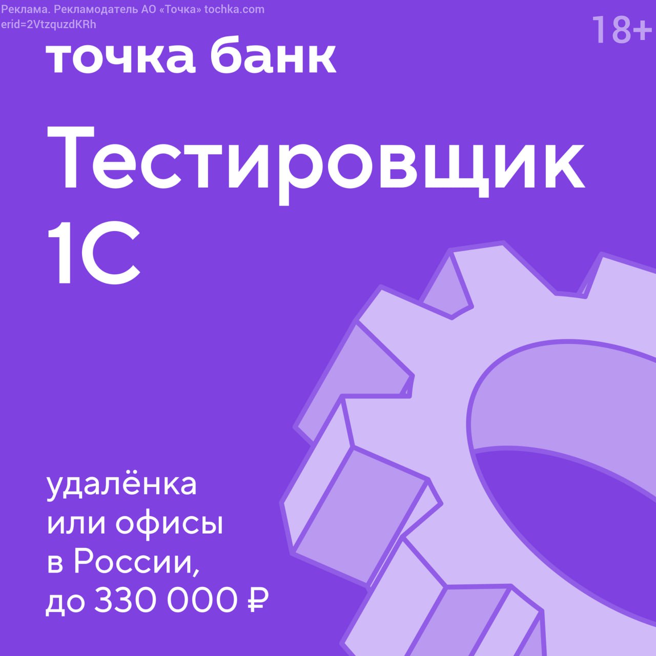 Финтех-компания Точка ищет тестировщика 1С в команду. Нужно будет работать с конфигурациями Зарплата и управление персоналом и Бухгалтерия внутри компании, не у клиентов | Сетка — социальная сеть от hh.ru