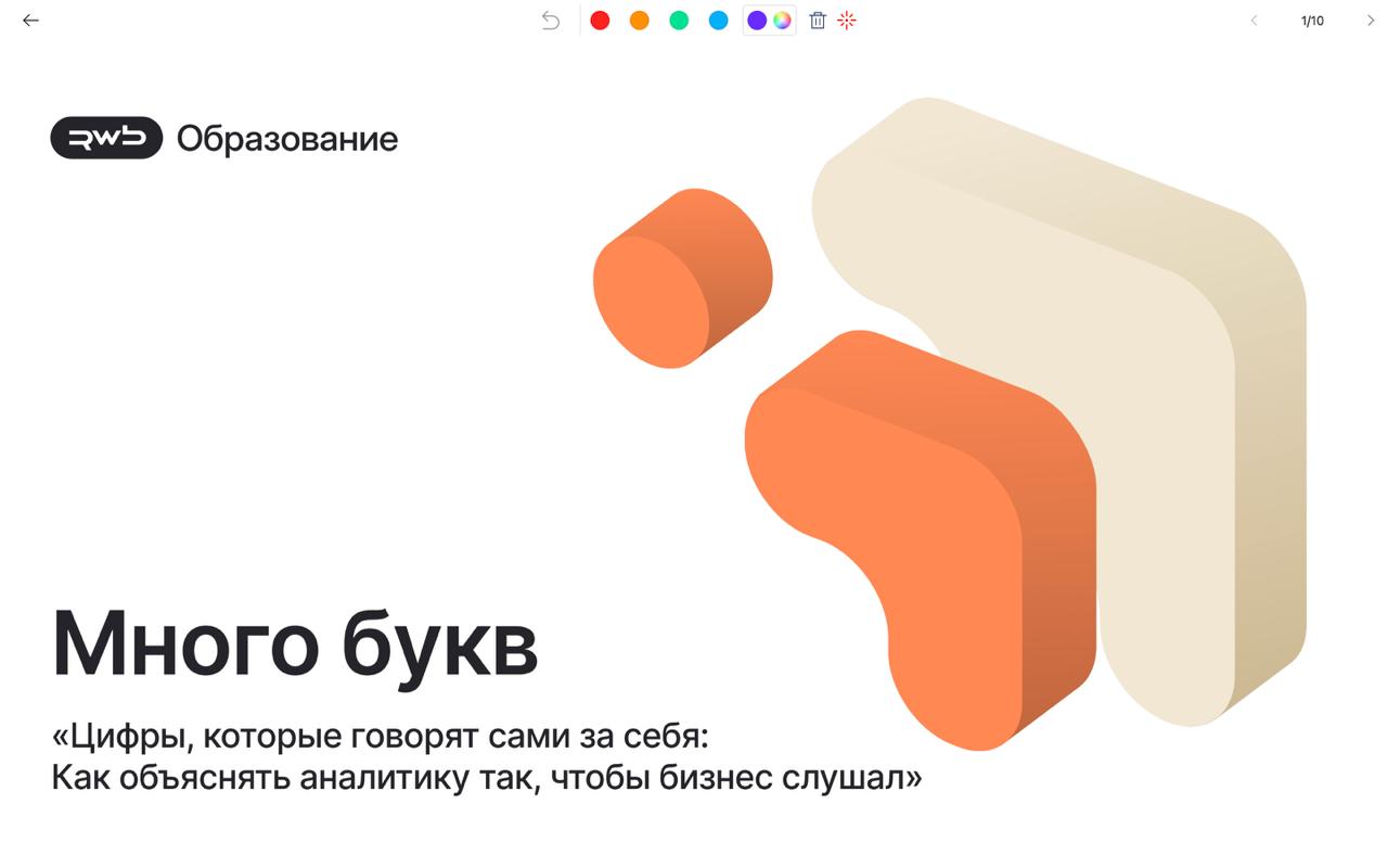 Я: отдаю дизайнеру драфт презентации для сегодняшнего выступления перед практикантами, назвав его "Много букв"
Также дизайнер: похоже на название презентации 😁
Заметил за 30 минут до встречи | Сетка — социальная сеть от hh.ru