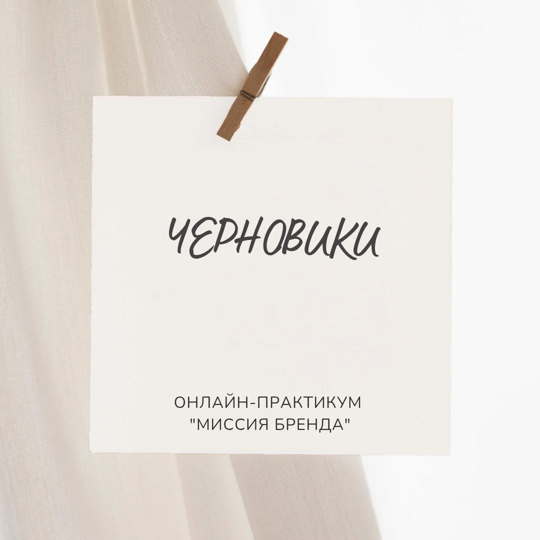 Черновики | Сетка — социальная сеть от hh.ru