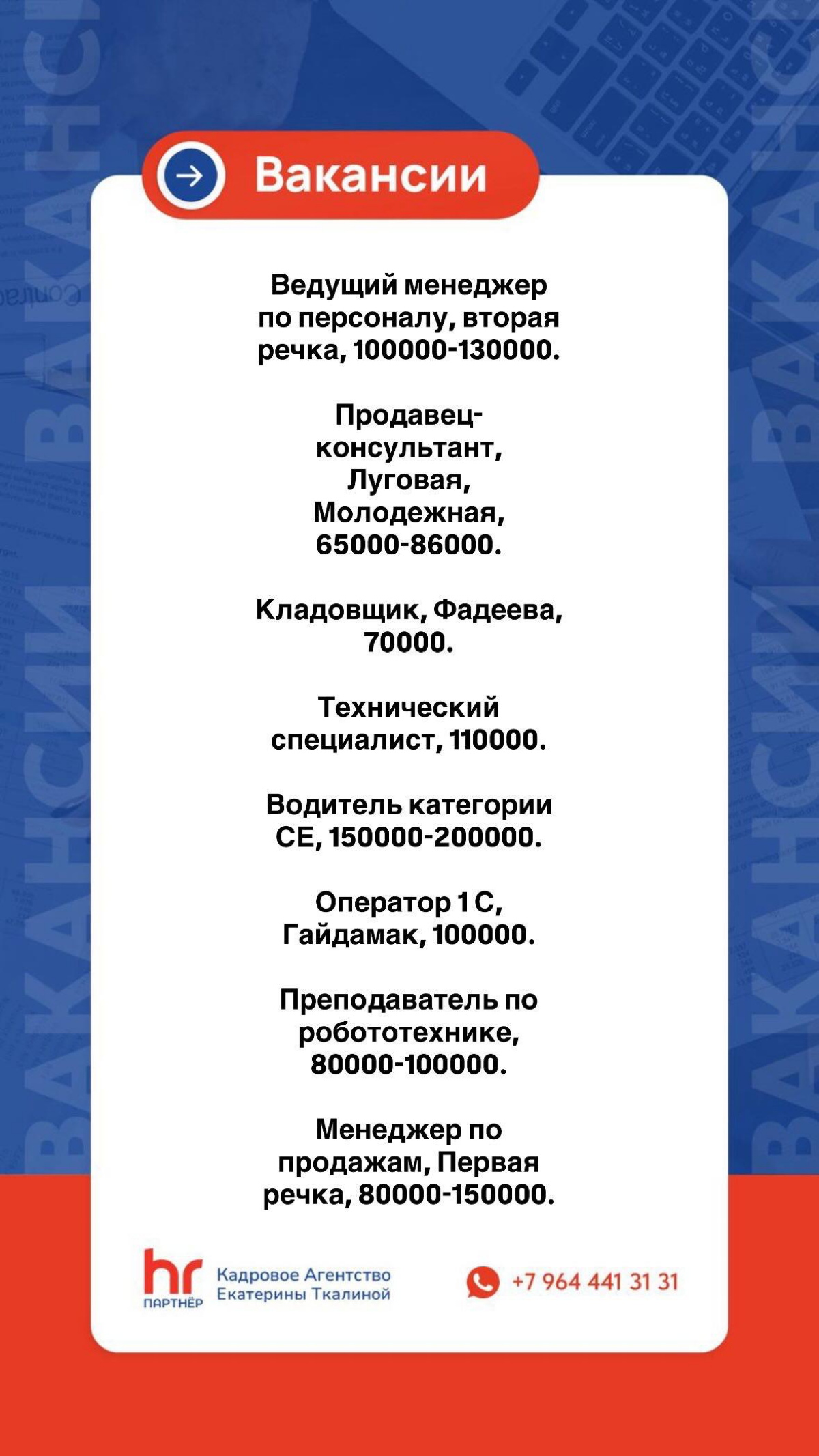 Вакансии в Приморье | Сетка — социальная сеть от hh.ru