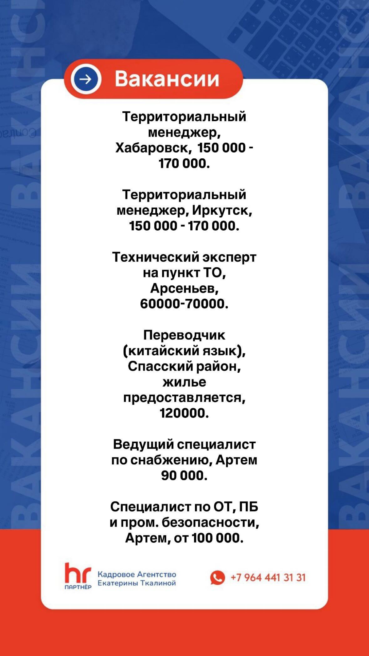 Вакансии в Приморье | Сетка — социальная сеть от hh.ru