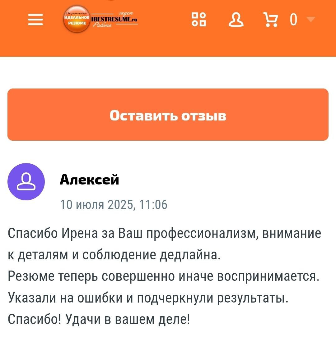 Безусловно иначе. А почему?
А потому что совместный взгляд с HR делает волшебство)) Потому что в случае синергии рождается качественное работающее на вас резюме. ❤️
Рада делать невозможное | Сетка — социальная сеть от hh.ru