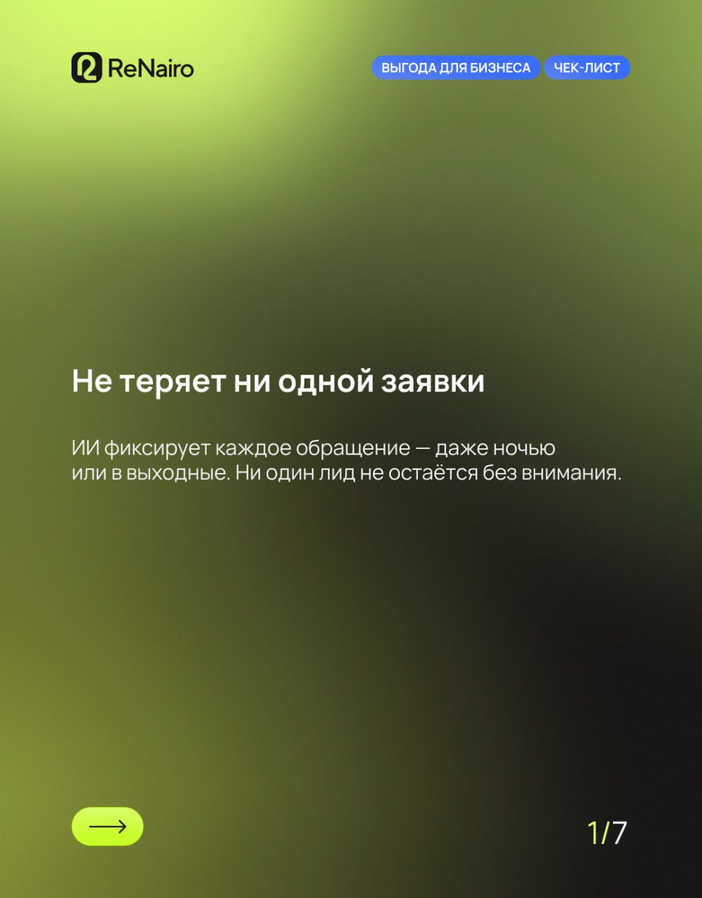 ИИ в продажах: что он реально может?
🛫 Полная версия статьи по ссылке на нашем сайте
Когда в отделе продаж накапливаются проблемы — теряются заявки, рушится мотивация, растёт хаос — ИИ может стать име... | Сетка — социальная сеть от hh.ru
