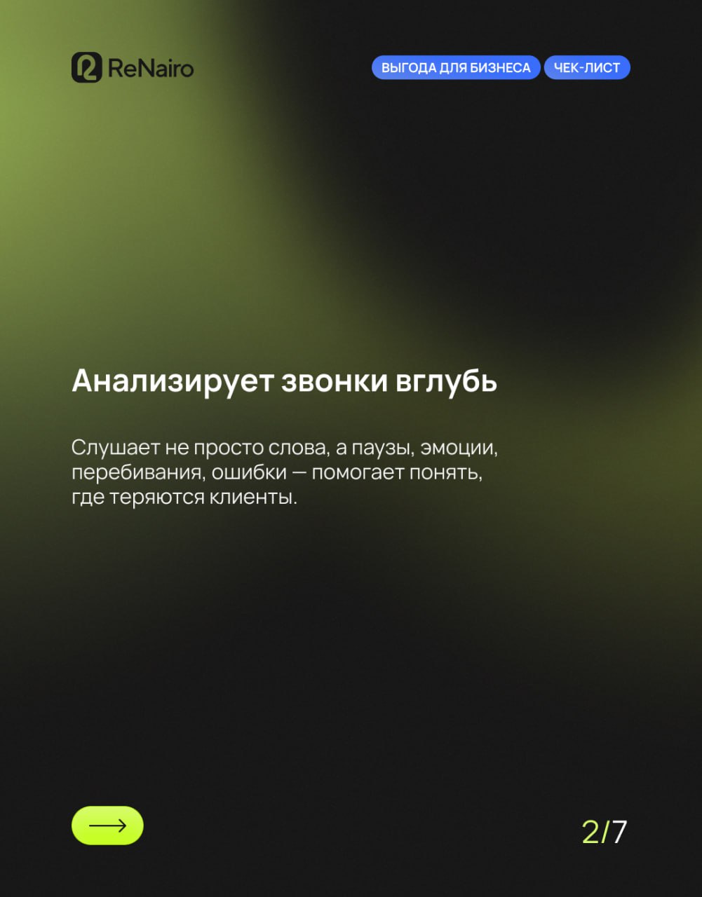 ИИ в продажах: что он реально может?
🛫 Полная версия статьи по ссылке на нашем сайте
Когда в отделе продаж накапливаются проблемы — теряются заявки, рушится мотивация, растёт хаос — ИИ может стать име... | Сетка — социальная сеть от hh.ru