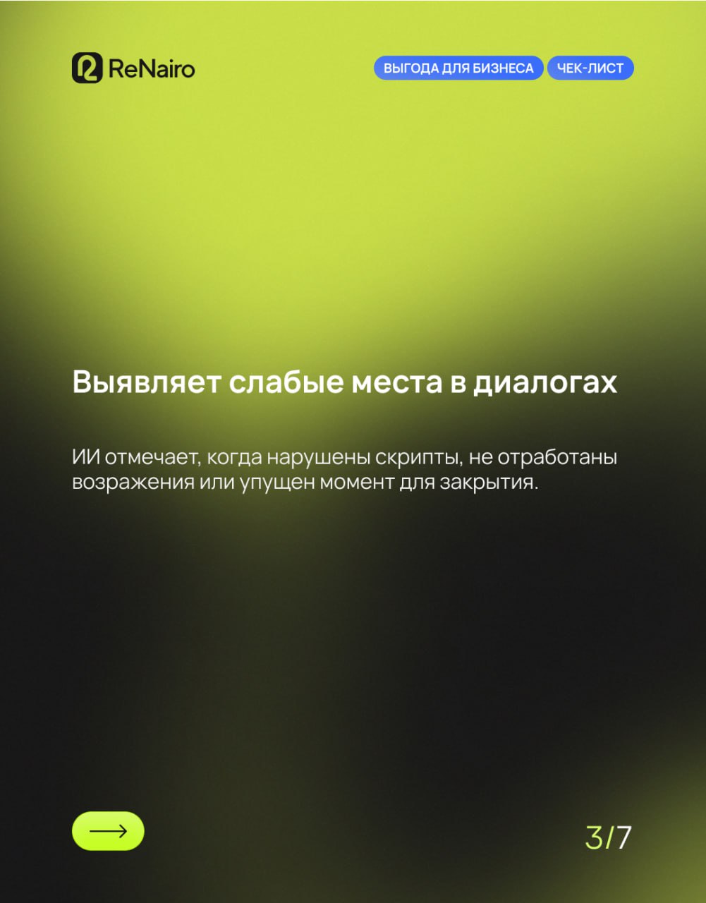 ИИ в продажах: что он реально может?
🛫 Полная версия статьи по ссылке на нашем сайте
Когда в отделе продаж накапливаются проблемы — теряются заявки, рушится мотивация, растёт хаос — ИИ может стать име... | Сетка — социальная сеть от hh.ru